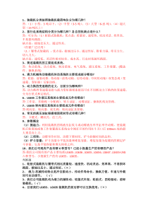 装载机名词培训试题