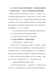 谈一谈你为什么要参与教学研究课题