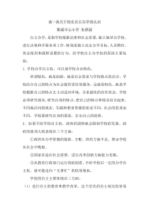 谈一谈关于校长自主办学的认识