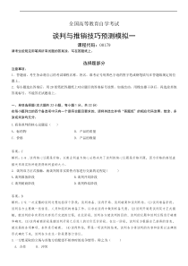 谈判于推销技巧总题库