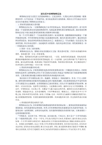 谈大学生成长生活中的唯物辩证法