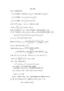 计算方法-李桂成-习题答案