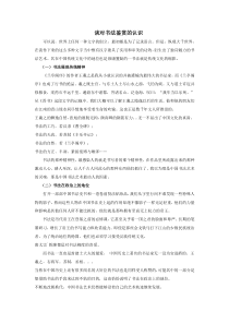 谈对书法鉴赏的认识