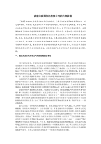 谈建立我国信托投资公司的内部控制