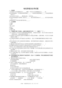 电视机原理试题