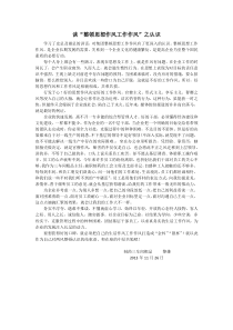 谈整顿思想作风工作作风