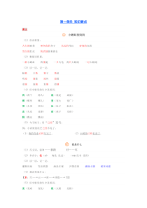部编二年级上册语文复习资料