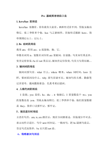 超级简单实用的英语语法口诀