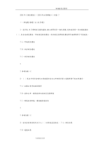 专业技术人员继续教育《诚信建设》全附答案解析