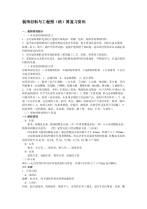 装饰材料与工程预算复习资料