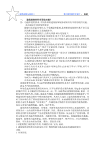 装饰材料与构造