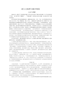 谈人文地理与城乡规划