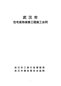 装饰施工合同定(2012-0708)1