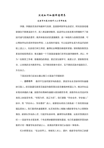 谈谈怎样缓解工作压力
