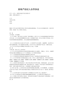 房地产经纪人合作协议