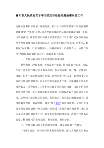 襄阳市人民政府关于学习武汉市经验开展治庸问责工作