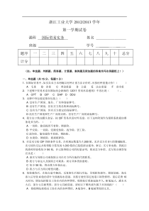 国际贸易实务试卷-答案(国贸10)