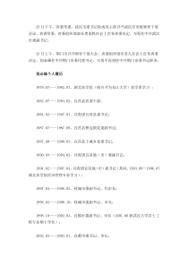 襄阳市长别必雄任中共荆门市委代理书记
