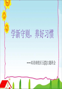 《中小学生守则》