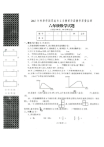 恩施市2013秋六年级期末数学试卷