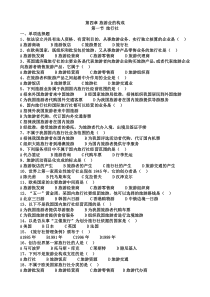 旅游专业《旅游概论》第四章试题有答案