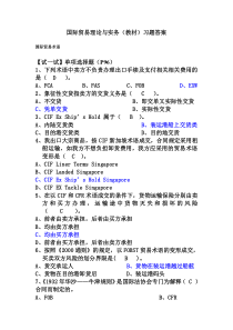 国际贸易实务试题及答案(最新)