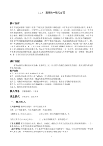 优秀教案24-直线的一般式方程