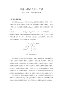 西他沙星的设计与开发