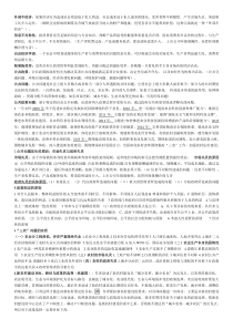 西农三农政策考试资料总结
