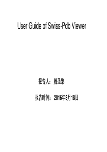 swiss-pdb-viewer软件简介-
