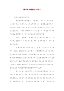 医学类书籍及读书笔记