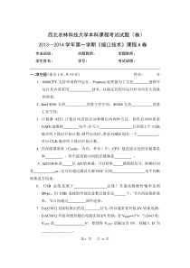 西北农林科技大学11级计算机接口技术试题AA