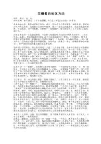 豆瓣酱的做法