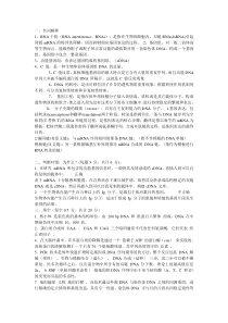 西北农林科技大学分子生物学