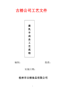 豆腐乳半成品工艺流程