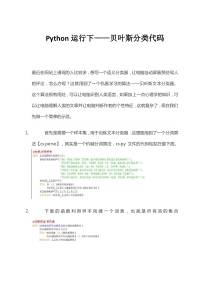 贝叶斯分类代码