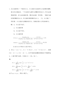 贝叶斯判别习题