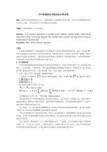 贝叶斯滤波在无线定位中的应用论文