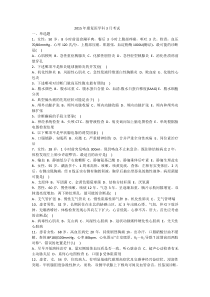 西医内科学三基考题