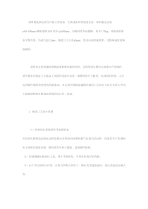 负压消失的浇注工艺设计