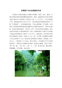 负氧离子与生态旅游的关系