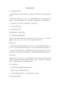 西医综合病理学