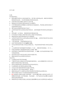 西医综合知识点大盘点
