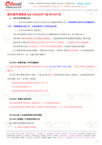 第9讲2Z103000施工进度控制(三)2Z104000施