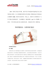 西医综合考研资料-生理学复习重点