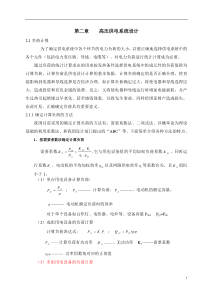 负荷计算方法无功功率补偿