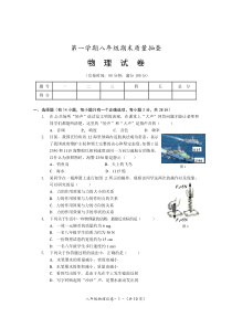 沪科版八年级物理上学期末试卷汇总