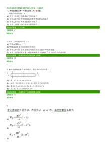 西南交大2014第二学期选择判断题答案