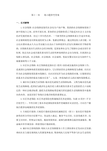 社区建设理论与实务第十一章----练习题参考答案