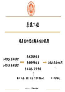 第一章 系统工程概述